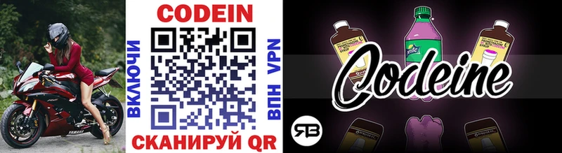 Кодеиновый сироп Lean Purple Drank  Курчатов 
