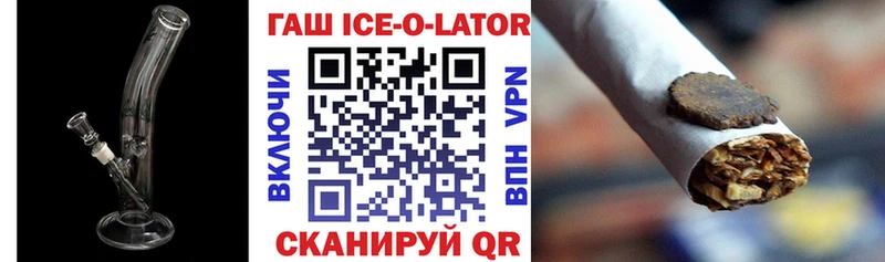 Гашиш Ice-O-Lator  Курчатов 